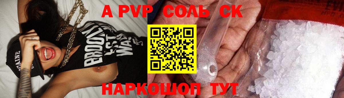 А ПВП СК КРИС  Вход с VPN  APVP VHQ  Alfa_PVP мука  Балашиха 