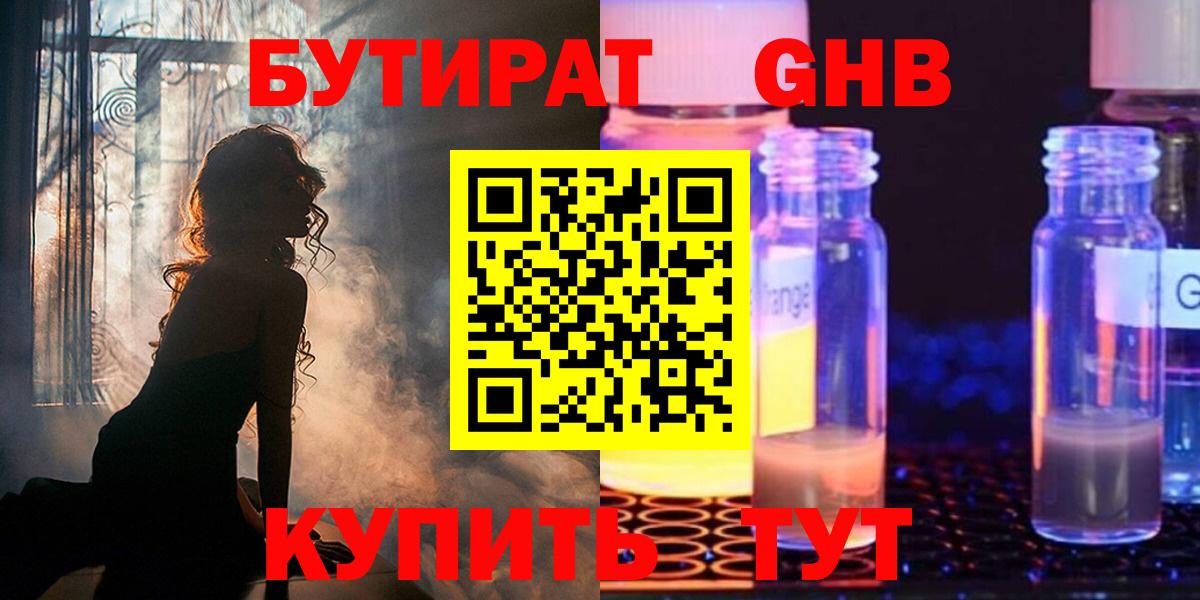 БУТИРАТ GHB  Вход с VPN  Балашиха 
